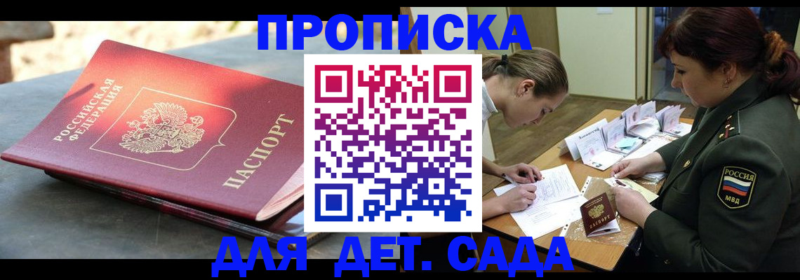 прописка для военкомата в Георгиевске